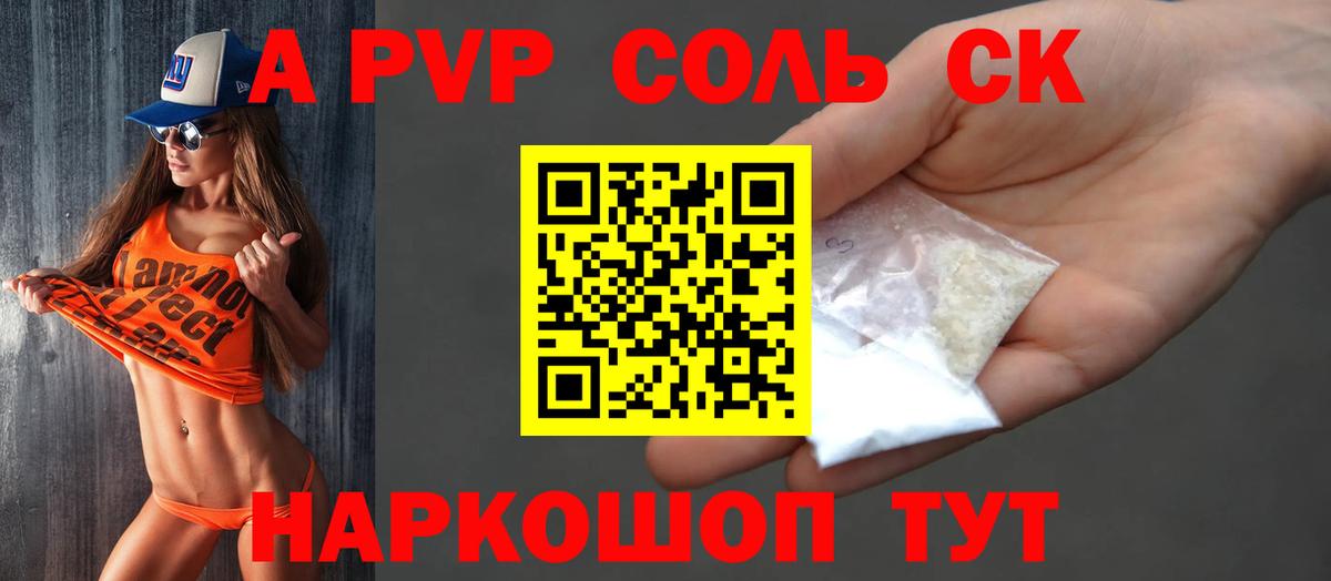 Alpha PVP Crystall Камышлов