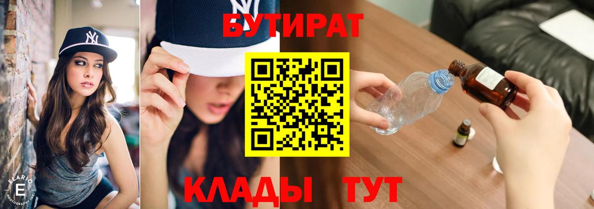 Камышлов  Бутират  Вход с VPN  БУТИРАТ 1.4BDO 