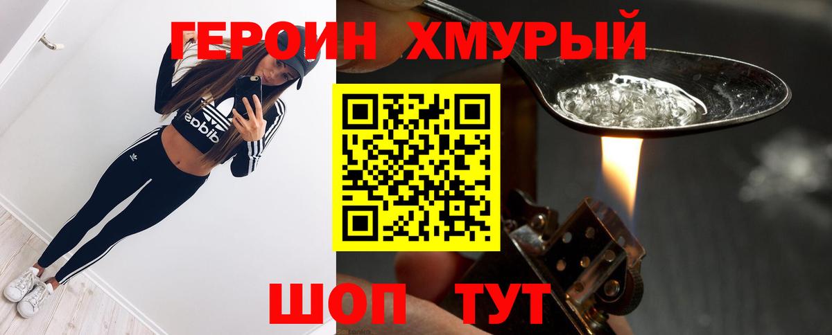 Героин Heroin Камышлов